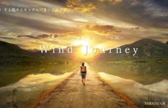 Wind-Journey