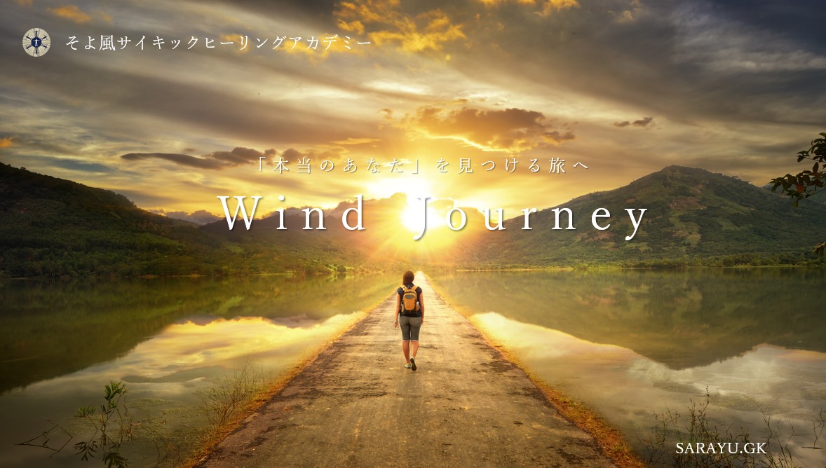 Wind-Journey